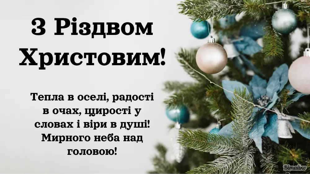 Вітаємо! Вітаємо!