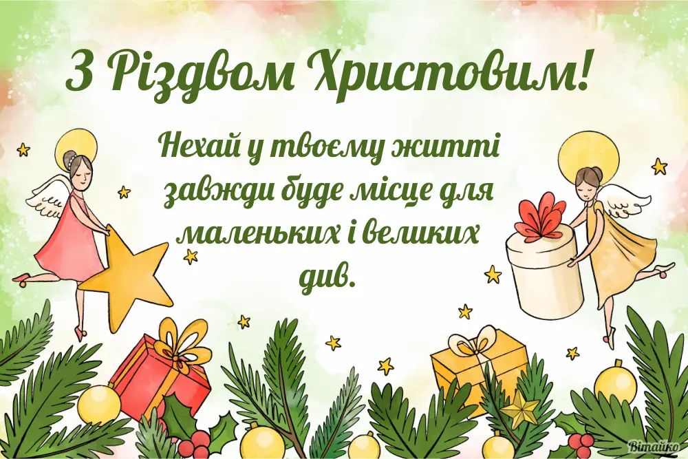 Вдалого свята! Вдалого свята!