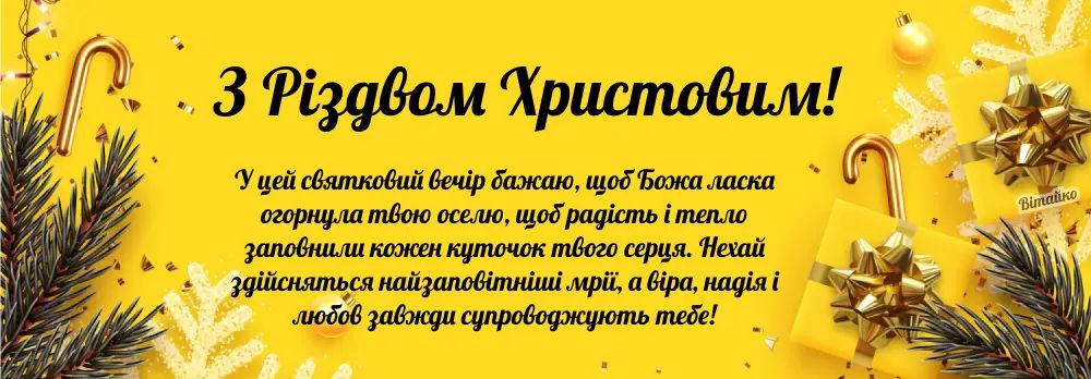 Веселого Різдва! Веселого Різдва!