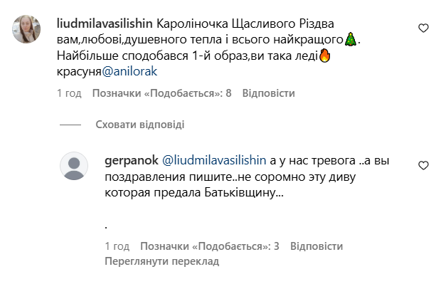 Суперечка україсньких користувачів соцмереж під публікацією Лорак