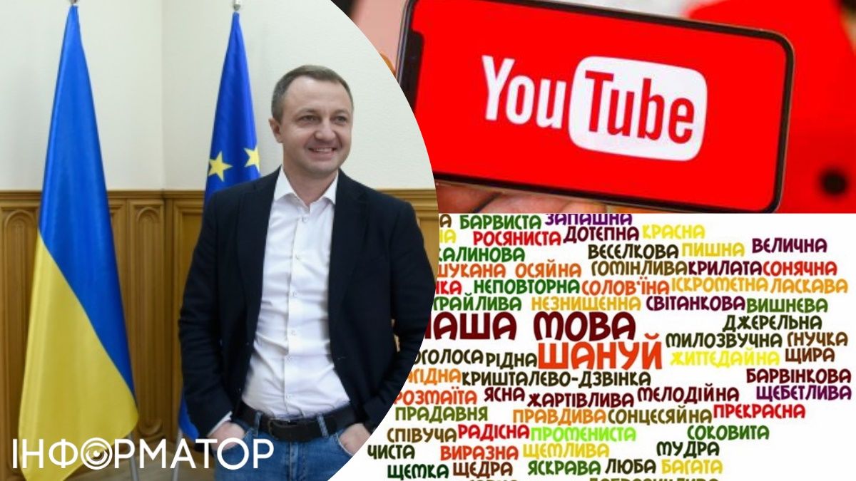 Тарас Кремінь, українська мова, YouTube