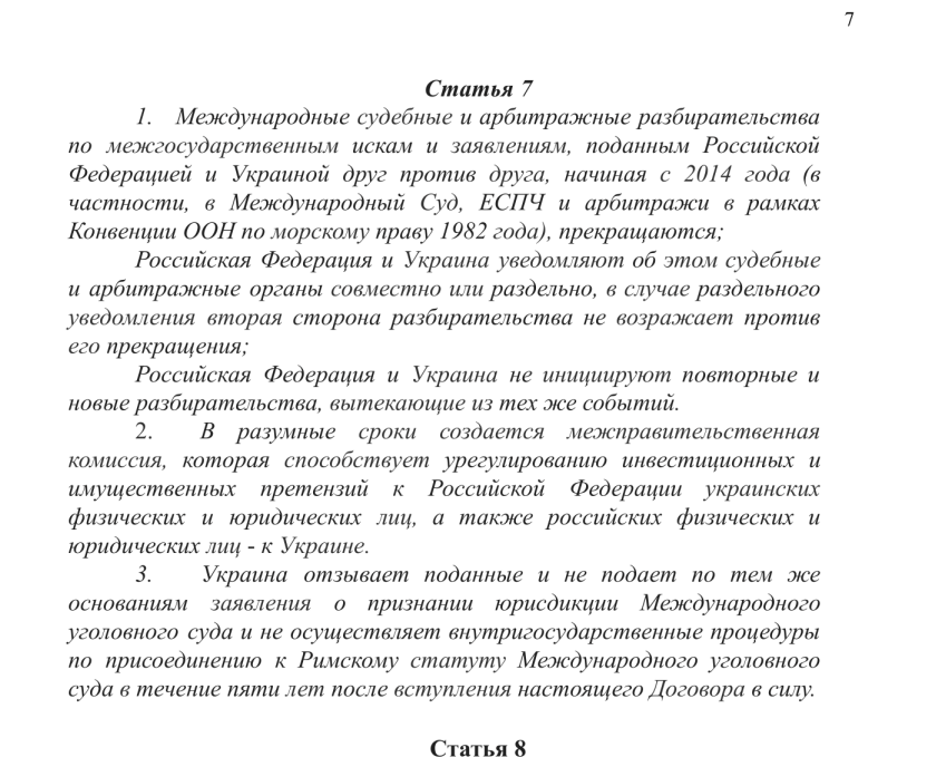 Стамбульські угоди: на яких умовах Росія намагалась примусити Україну до ганебної капітуляції у 2022 році 5