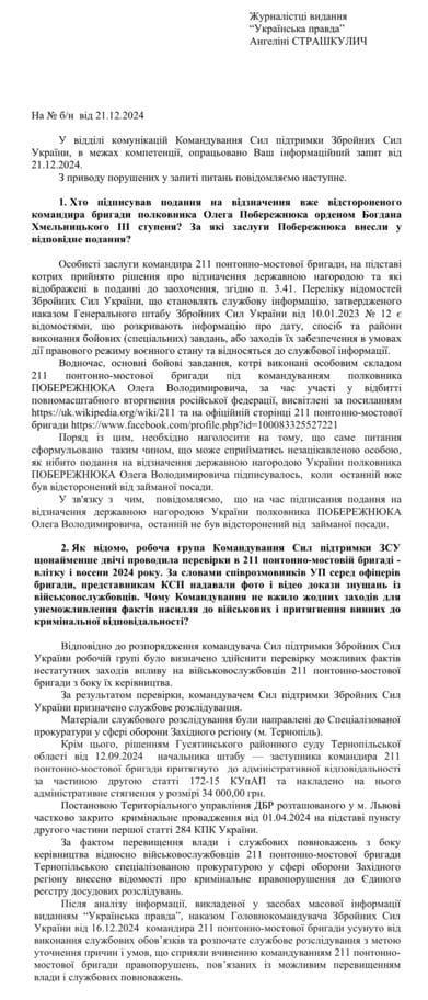 Справа 211-ї бригади: командиру взводу, який знущався з підлеглих, оголосили про підозру 1