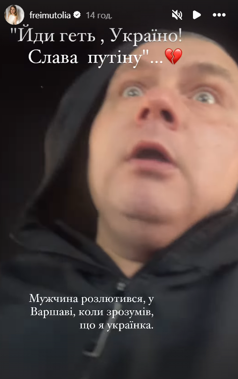 Чоловік не стримував емоцій та вилаяв Фреймут