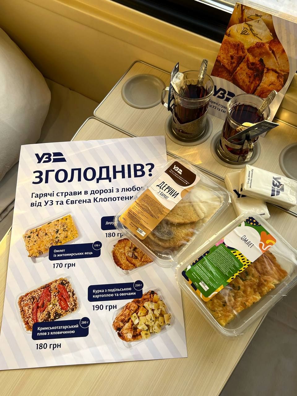 В поездах Укрзализныци появятся полноценные обеды - список и стоимость блюд 1