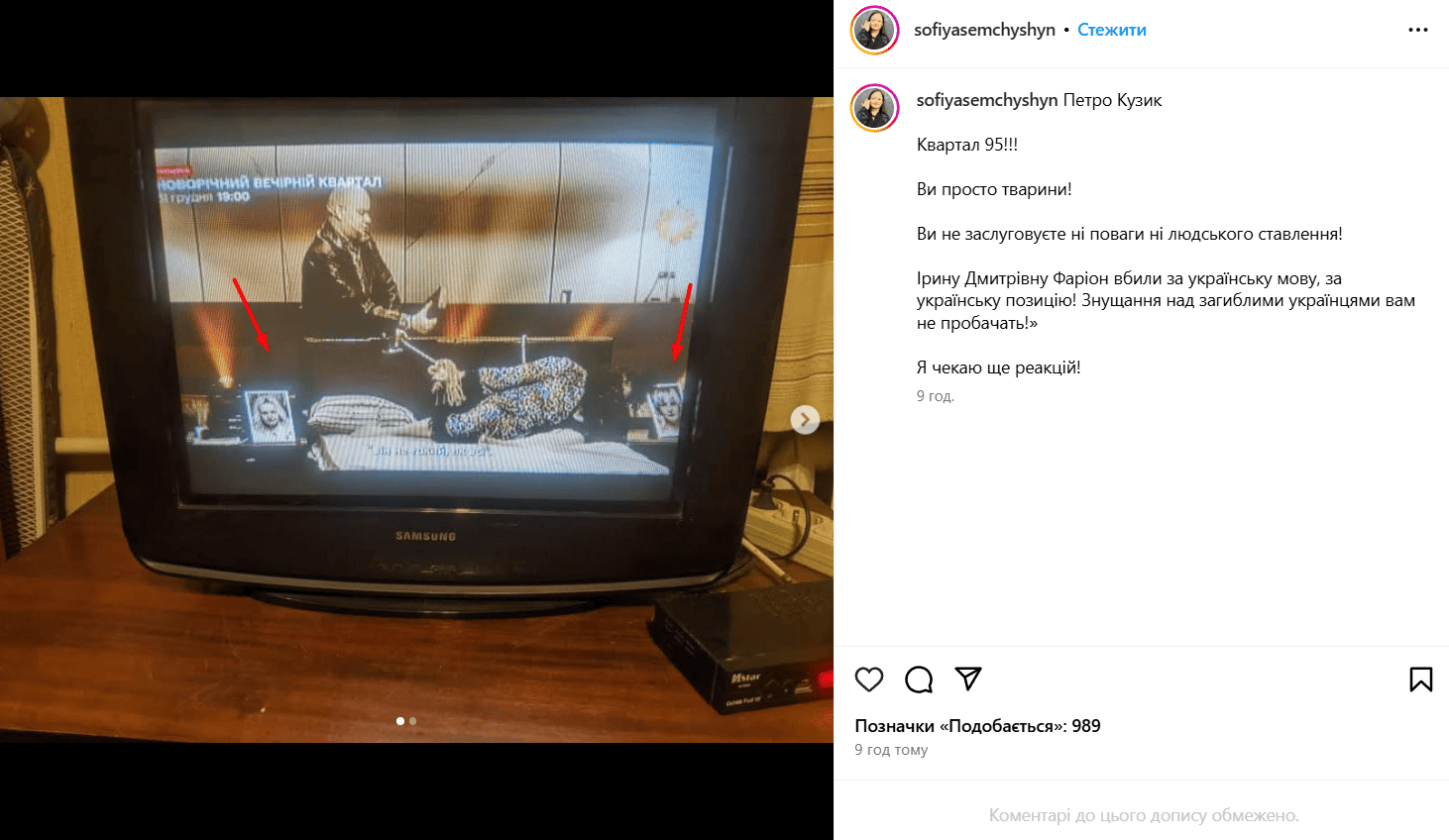 Дочь Ирина Фарион добавила фото по трансляции скандального номера