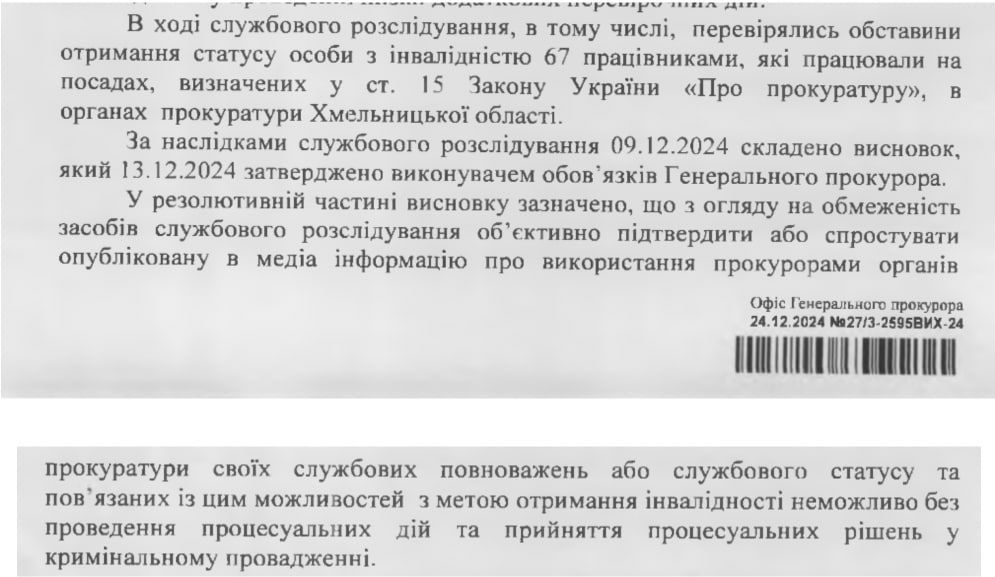 67 хмельницких прокуроров: Офис генпрокурора не может уволить их за подделку инвалидности 1