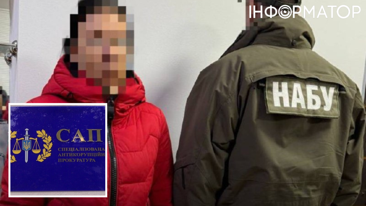 НАБУ, САП
