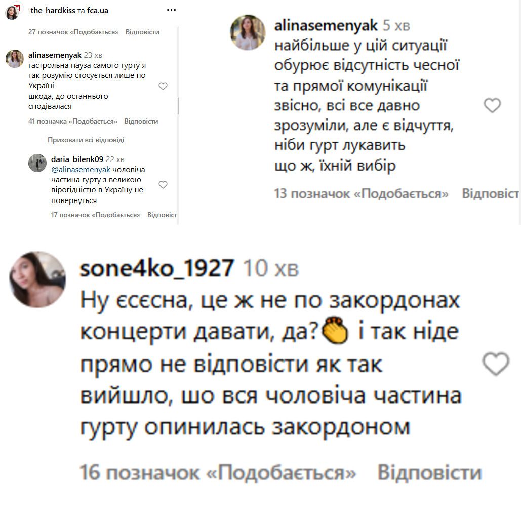 Деякі з коментарів під дописом гурту THE HARDKISS Деякі з коментарів під дописом гурту THE HARDKISS