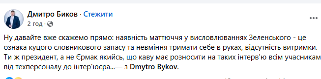 Это фигня, с которой чертовски любовью, полны чепухи: Зеленский во время интервью Фридману эмоционально матерился 2