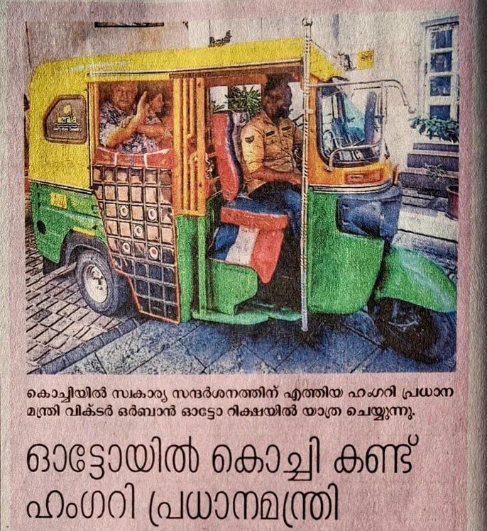 Стаття про візит Орбана до Індії в місцевій газеті Стаття про візит Орбана до Індії в місцевій газеті