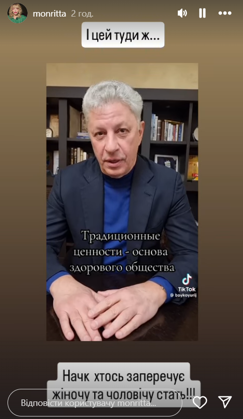 Монро обурилась словами Юрія Бойка