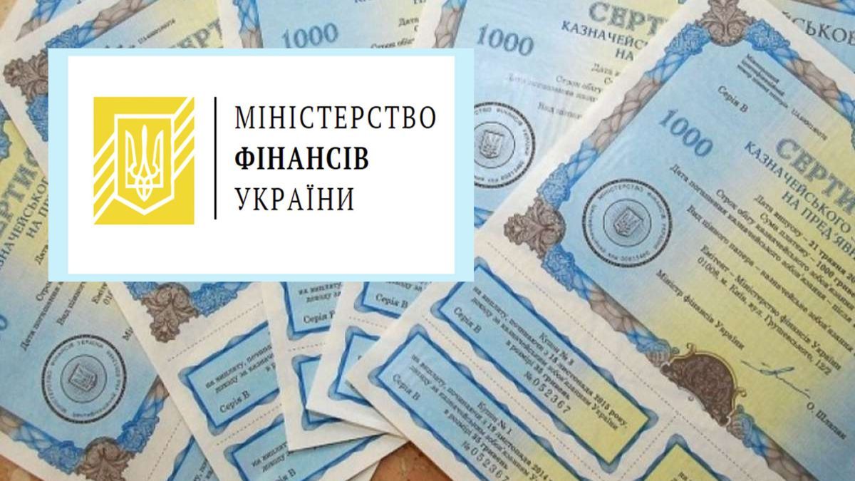 ОВГЗ от Минфина