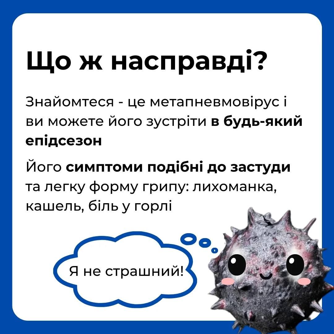 Українці вже хворіли на цей вірус!