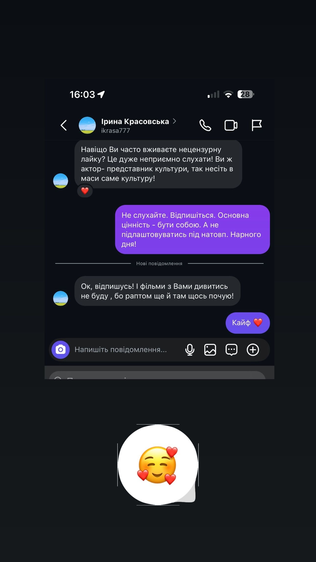 Актер обнародовал переписку с бывшей поклонницей