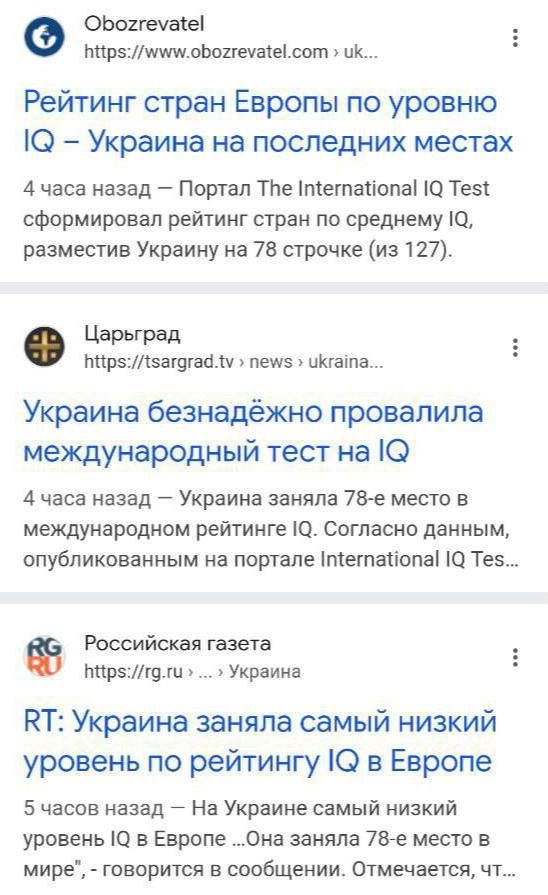 Результаты "международного теста IQ" публиковали украинские СМИ и российские пропагандисты Результаты "международного теста IQ" публиковали украинские СМИ и российские пропагандисты