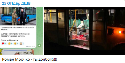 Військові публічно критикують піар на автобусах Мрочка Військові публічно критикують піар на автобусах Мрочка