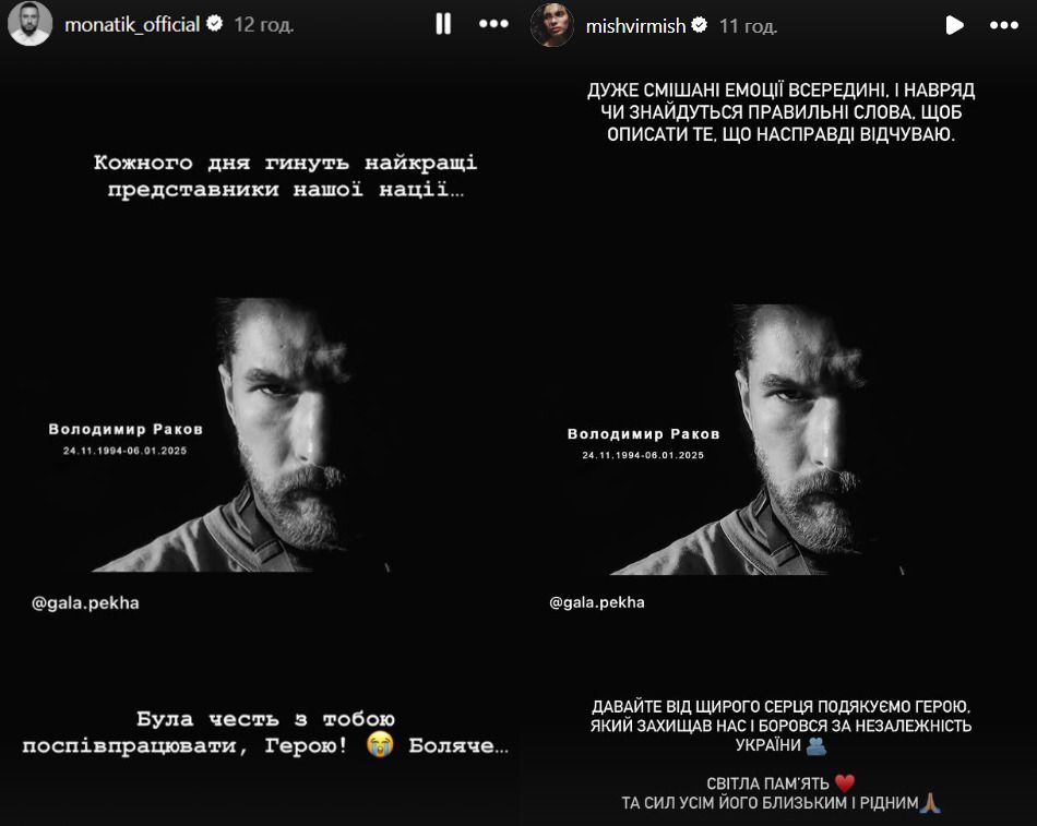 Дмитро Монатік та Мішель Андраде про Володиимра Ракова Дмитро Монатік та Мішель Андраде про Володиимра Ракова