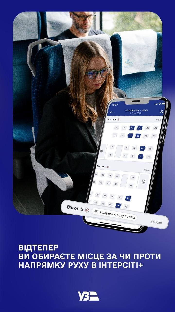 Новая услуга УЗ доступна пассажирам поездов "Интерсити+" Новая услуга УЗ доступна пассажирам поездов "Интерсити+"