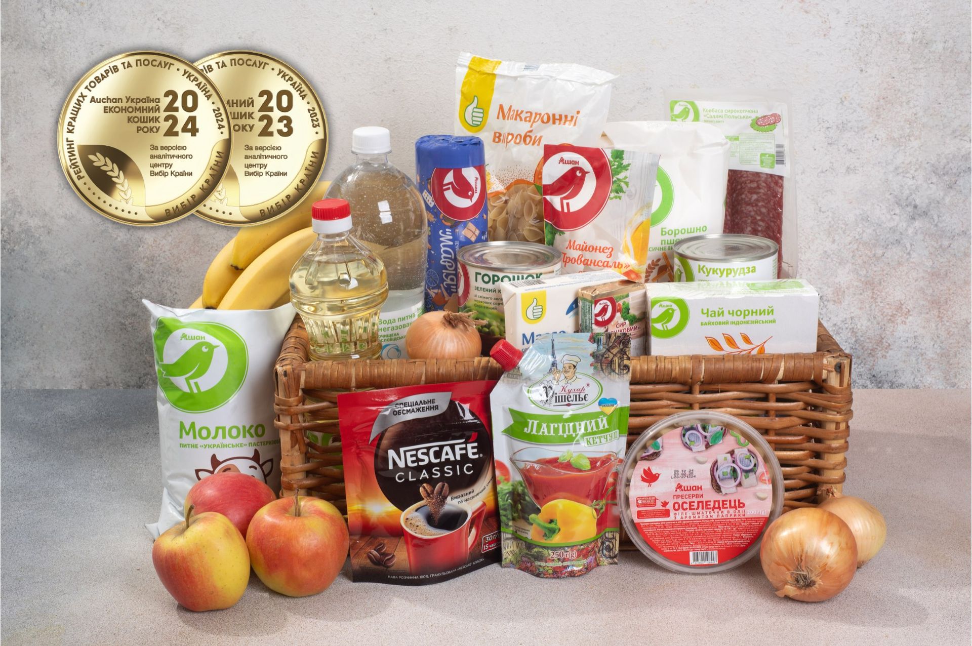 Auchan Україна вдруге здобула нагороду «Економний кошик року» 3
