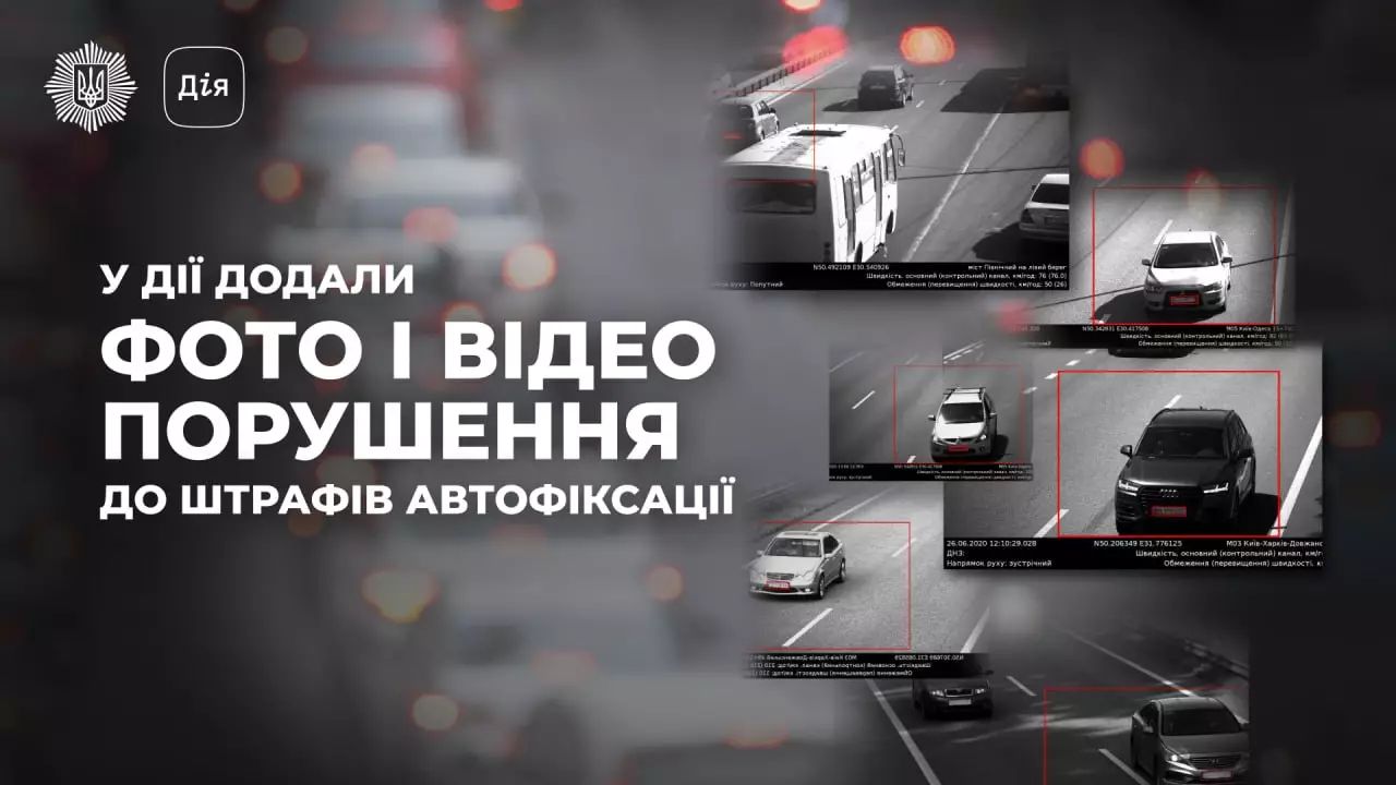 В Действии добавили фото и видео нарушения к штрафам автофиксации