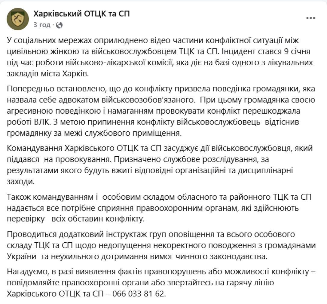 Агресивне поводження громадянки: Харківський ОТЦК прокоментував, чому адвоката не пустили до мобілізованого 1