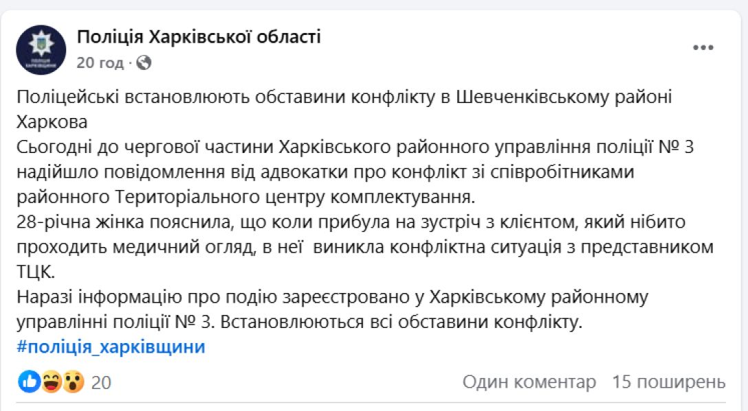 Агресивне поводження громадянки: Харківський ОТЦК прокоментував, чому адвоката не пустили до мобілізованого 2