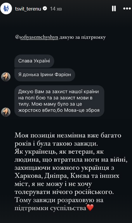 Донька Ірина Фаріон подякувала Олександру 