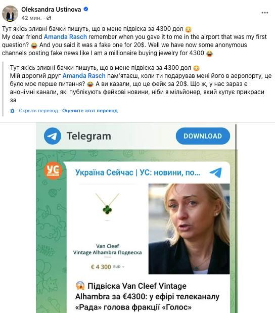 Підробка за 20 доларів чи оригінал, не внесений в декларацію? В мережі вибухнув скандал навколо прикраси Олександри Устинової 1
