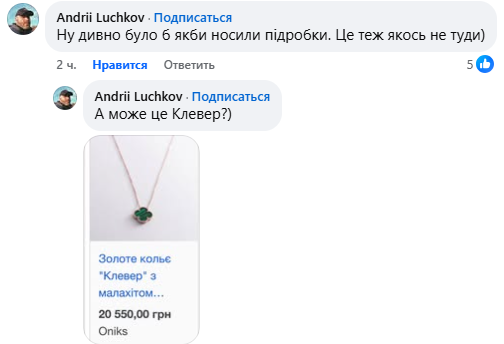 Підробка за 20 доларів чи оригінал, не внесений в декларацію? В мережі вибухнув скандал навколо прикраси Олександри Устинової 3