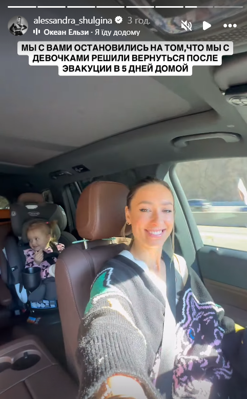 Олександра Шульгіна повернулась з доньками додому, але ненадовго Олександра Шульгіна повернулась з доньками додому, але ненадовго