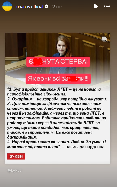 Олексій Суханов обматюкав Мар'яну Безуглу