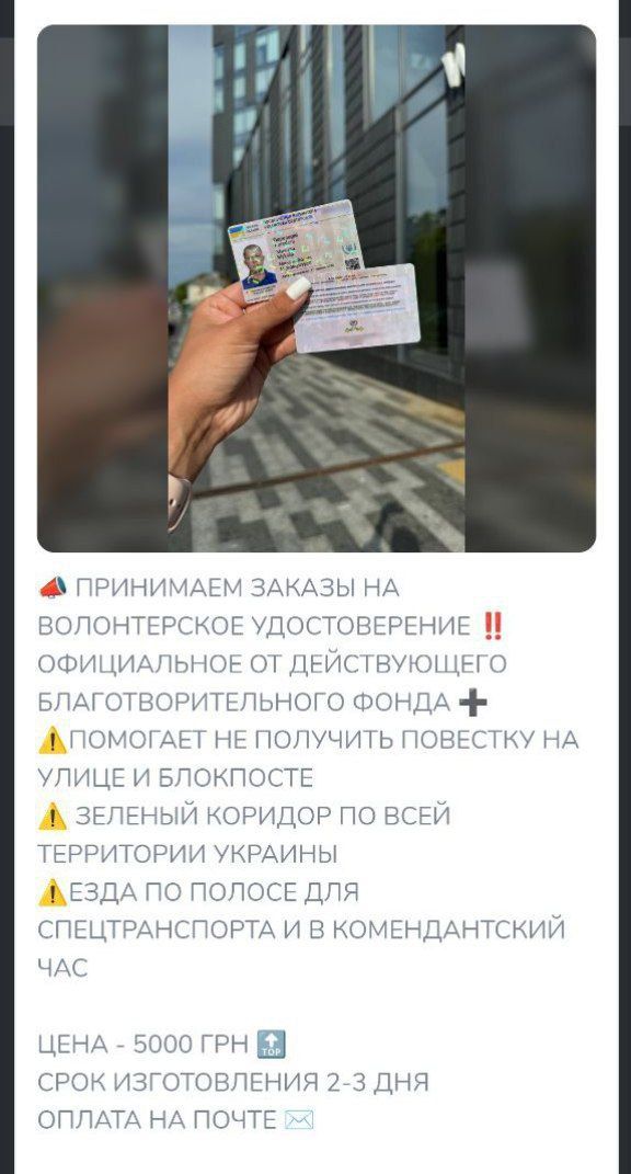 Оголошення в Інтернеті про продаж посвідчень Оголошення в Інтернеті про продаж посвідчень