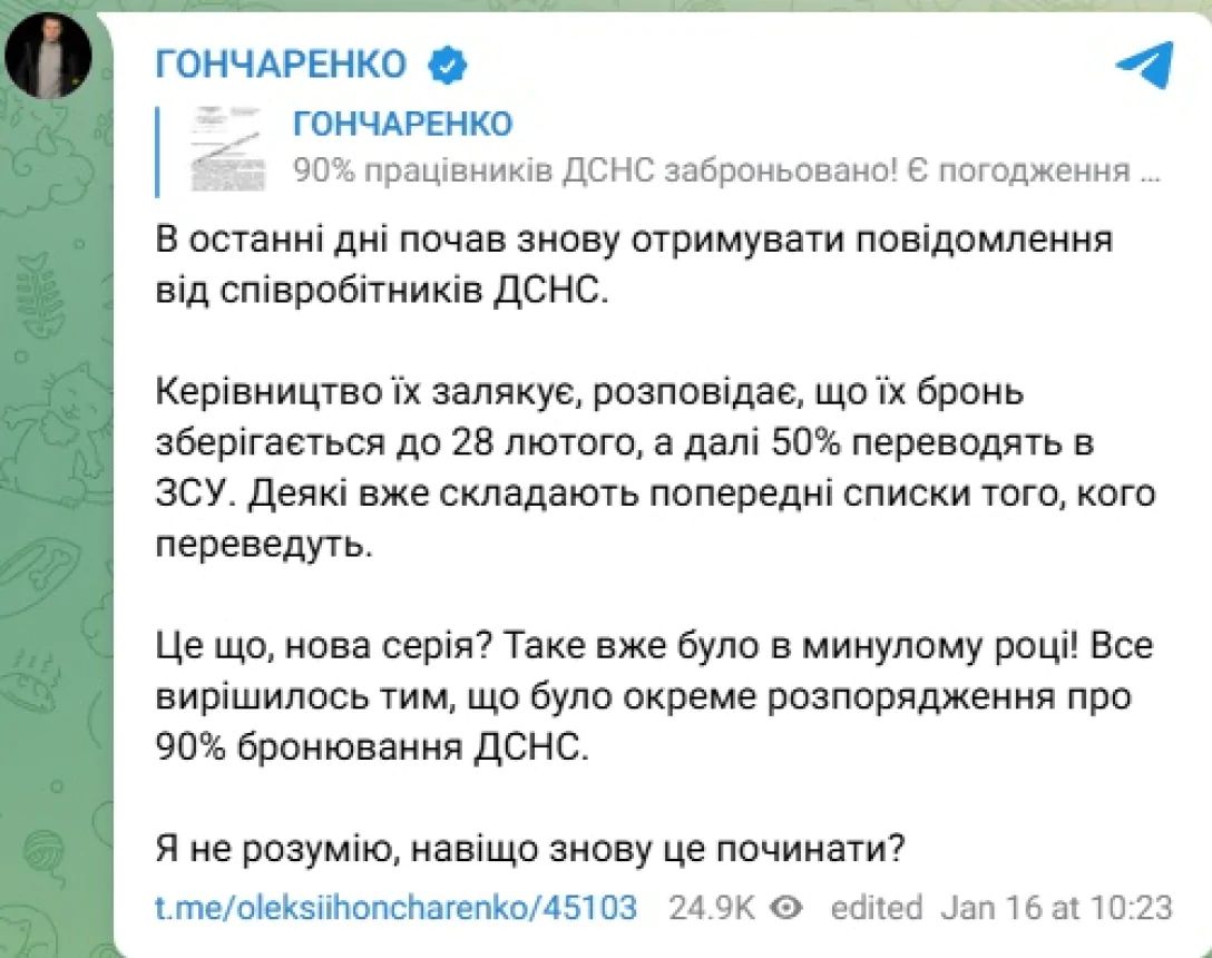 ДСНС спростовує заяву Гончаренка: вказали кількість заброньованих рятувальників 2