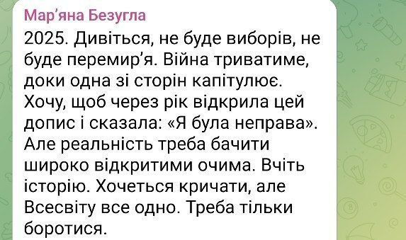 Сообщение Безуглой в Telegram Сообщение Безуглой в Telegram