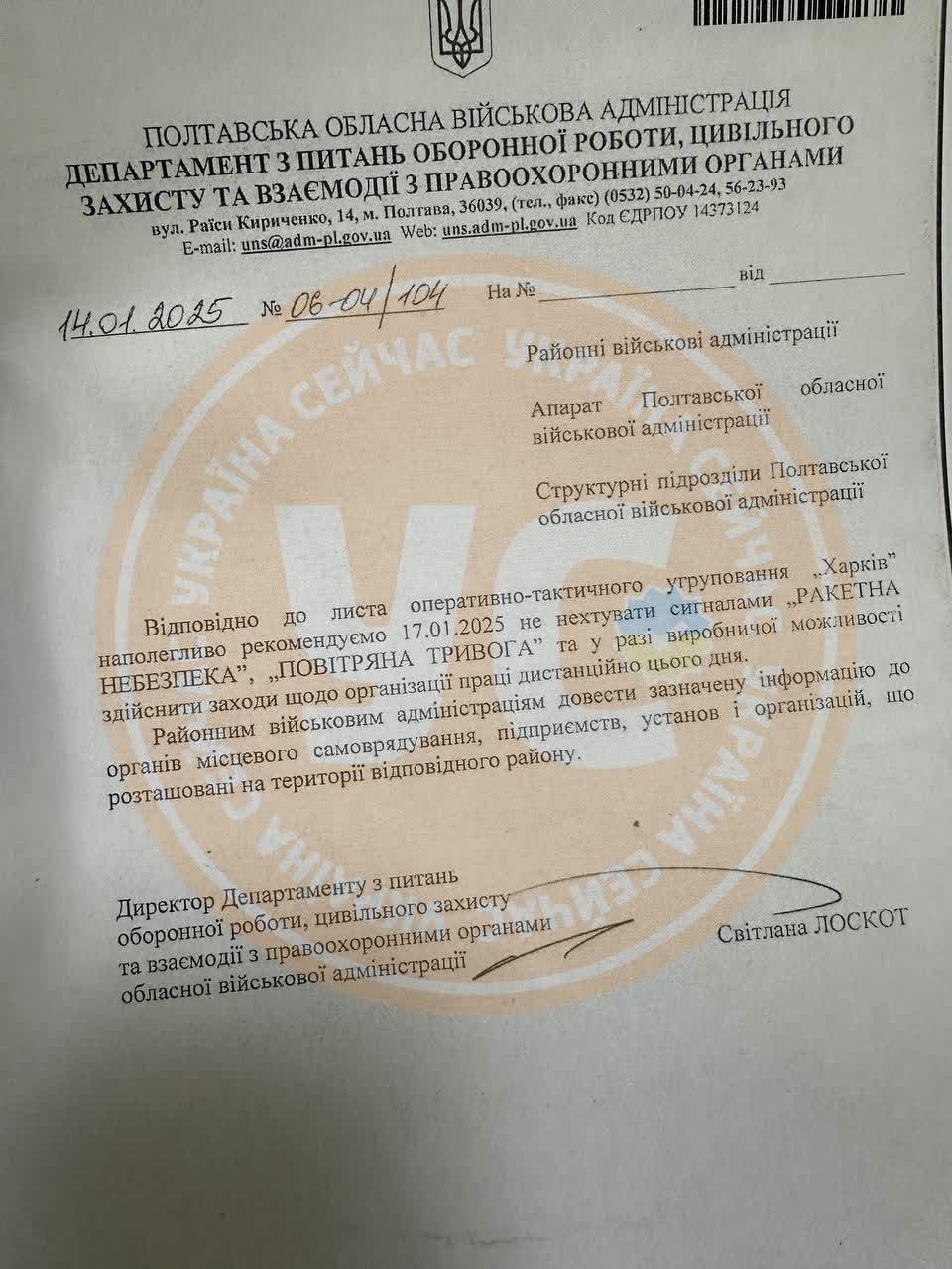 Лист-застереження щодо можливого обстрілу 17 січня Лист-застереження щодо можливого обстрілу 17 січня