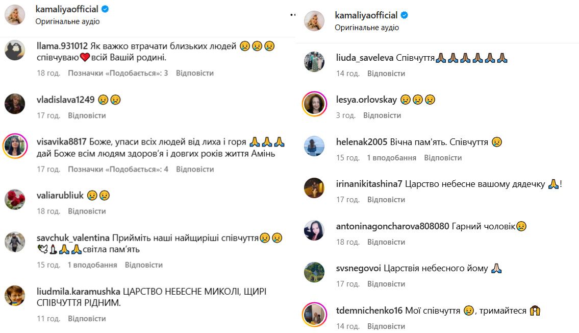 Сочувствие под сообщением Камалии о смерти дяди