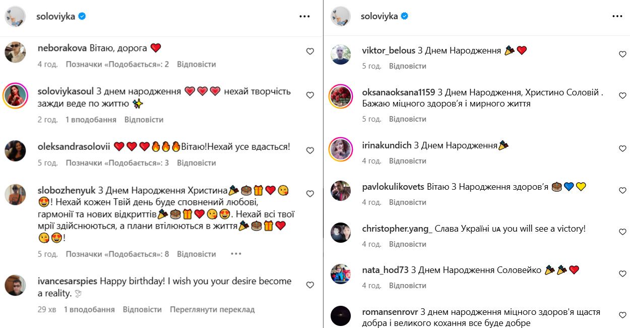 Привітання під постом Христини Соловій Привітання під постом Христини Соловій