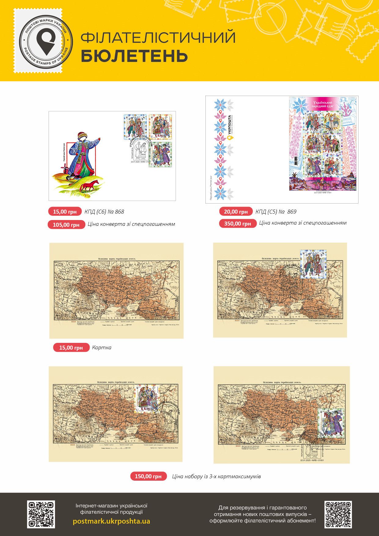 Філбюлетень "Український народний одяг" Курщина, Білгородщина та Кубань - Укрпошта випустить марки про українські строї 4