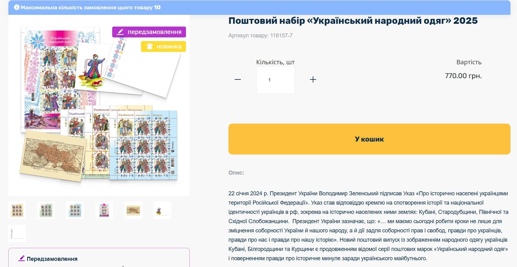 Почтовый набор  Почтовый набор