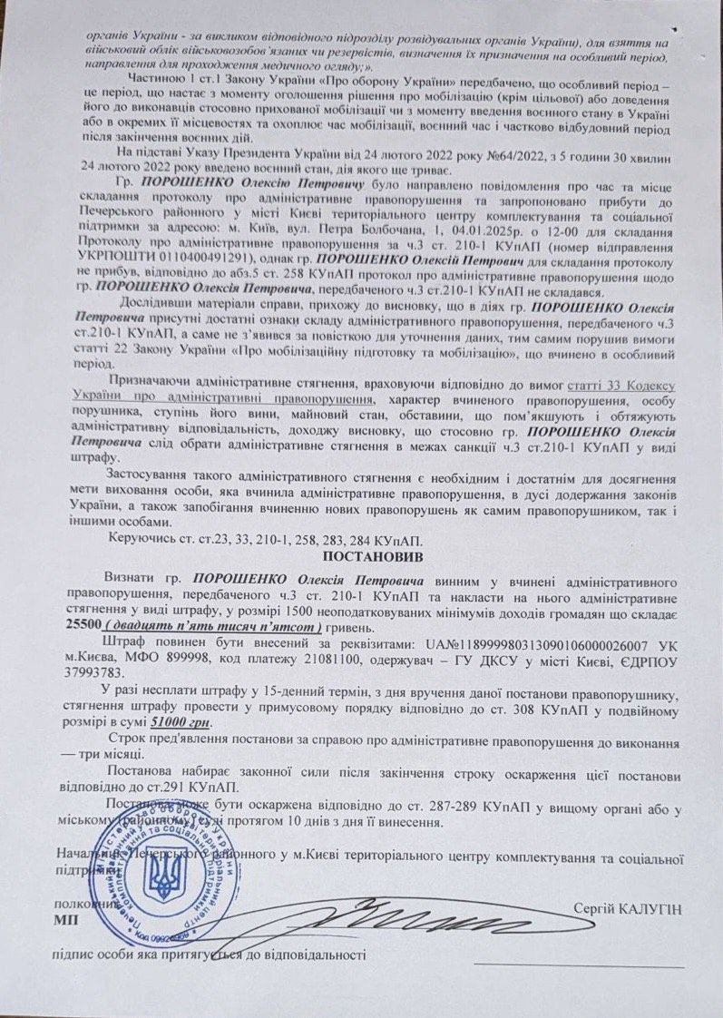 Постановление штрафа Алексею Порошенко Постановление штрафа Алексею Порошенко