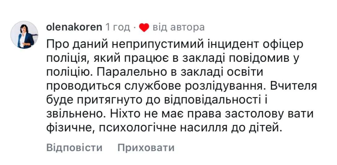 Ти колись заспокоїшся, чи ні, балбес: на Рівненщині вчитель побив учня 8 класу долонею по голові 1