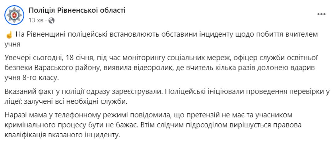 Ти колись заспокоїшся, чи ні, балбес: на Рівненщині вчитель побив учня 8 класу долонею по голові 3