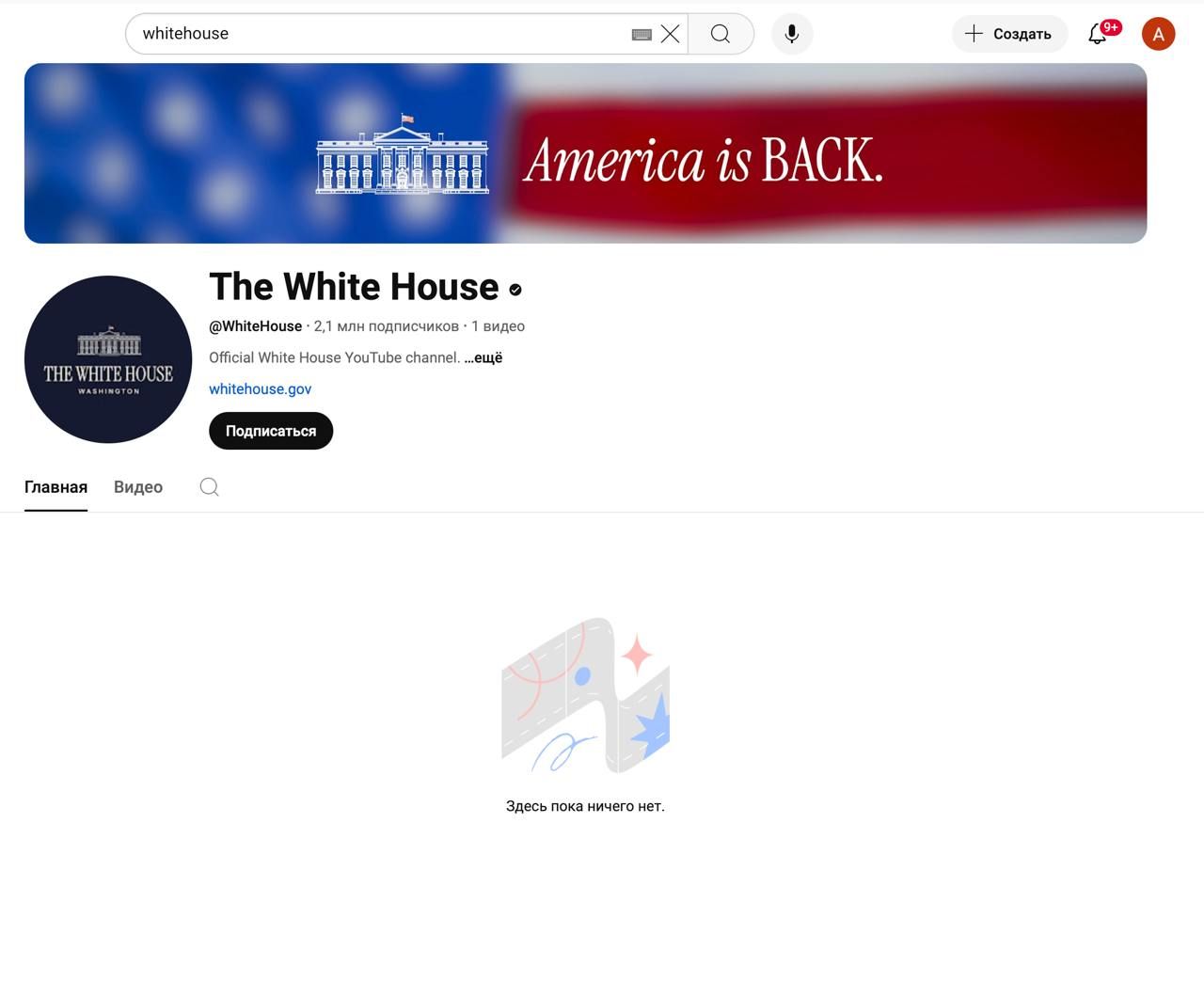 Чистий YouTube-канал Білого дому Чистий YouTube-канал Білого дому