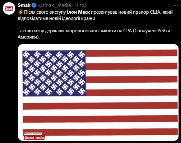 В соцсетях предлагают обновить дизайн флага Америки после проделки Маска