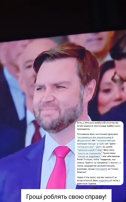 Блогерка Монро про віцепрезидента СШа Джей Ві  Блогерка Монро про віцепрезидента СШа Джей Ві