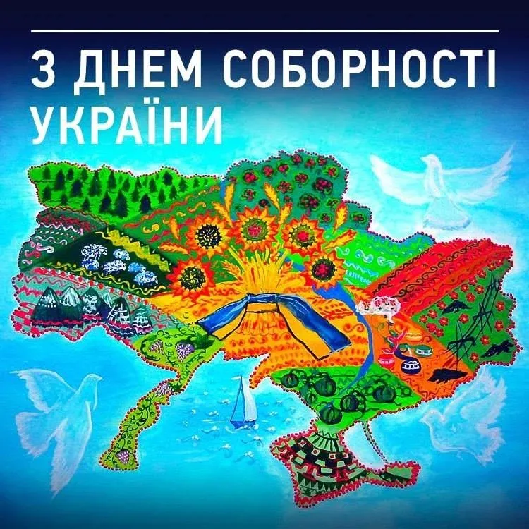 Святкові листівки до Дня Соборності України. Як привітати зі святом у віршах, прозі та СМС 3