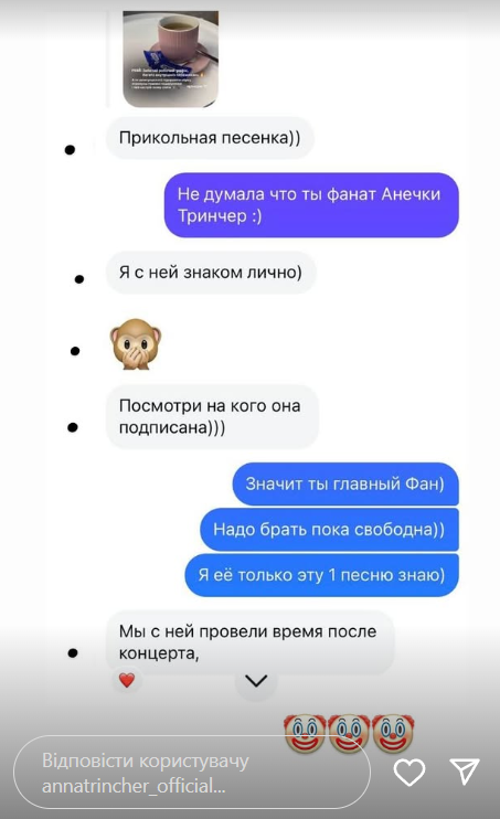 Анна Тринчер показала переписку одного из поклонников Анна Тринчер показала переписку одного из поклонников