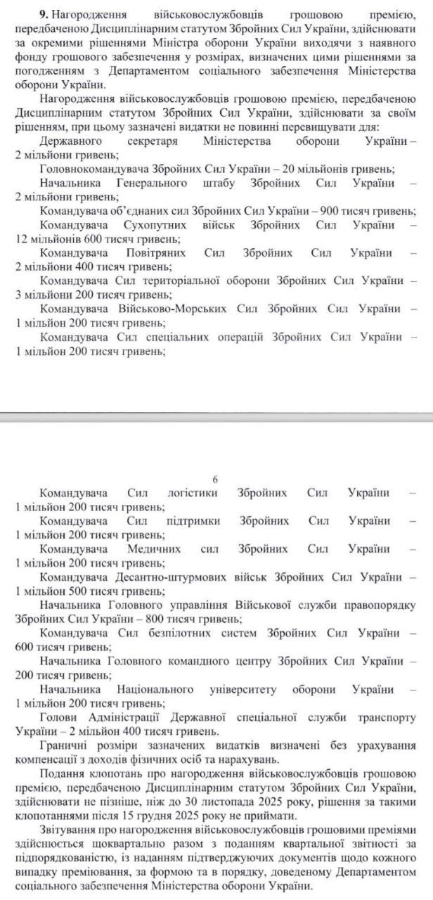 Розмір премій генералів ЗСУ