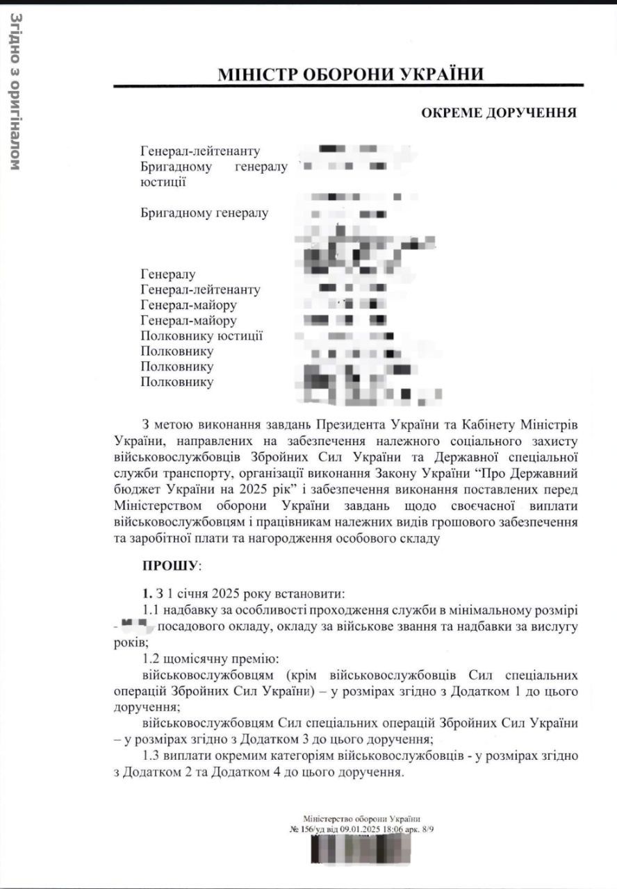 Ще один офіційний документ щодо премій керівництва ЗСУ